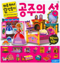 하루하나만들기 공주의성 